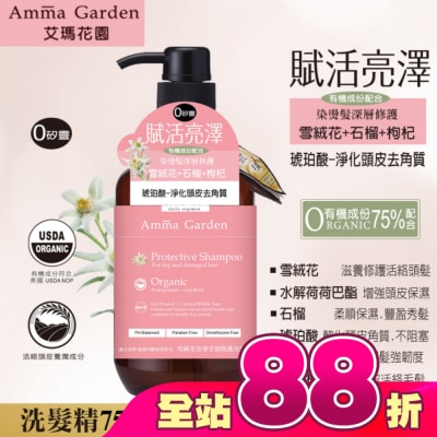AMMA - 艾瑪花園雪絨花染燙受損修護洗髮精750ml