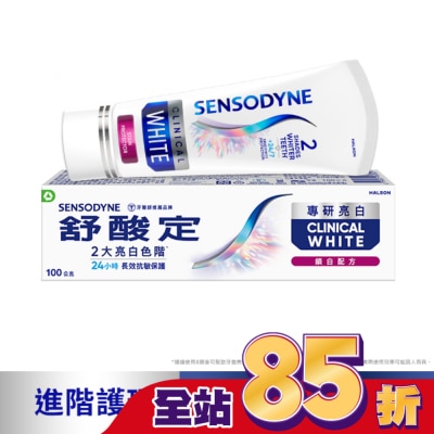 舒酸定 舒酸定 進階護理 專研亮白抗敏牙膏鎖白配方100g(抗敏感/去除牙漬/亮白)