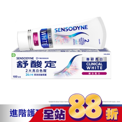 舒酸定 - 舒酸定 進階護理 專研亮白抗敏牙膏鎖白配方100g(抗敏感/去除牙漬/亮白)