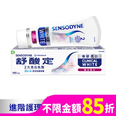 舒酸定 舒酸定 進階護理 專研亮白抗敏牙膏鎖白配方100g(抗敏感/去除牙漬/亮白)