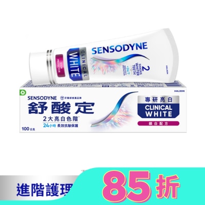 舒酸定 舒酸定 進階護理 專研亮白抗敏牙膏鎖白配方100g(抗敏感/去除牙漬/亮白)