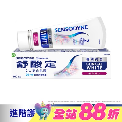 舒酸定 - 舒酸定 進階護理 專研亮白抗敏牙膏鎖白配方100g(抗敏感/去除牙漬/亮白)