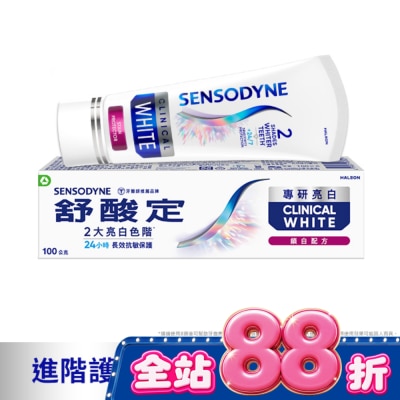 舒酸定 - 舒酸定 進階護理 專研亮白抗敏牙膏鎖白配方100g(抗敏感/去除牙漬/亮白) image