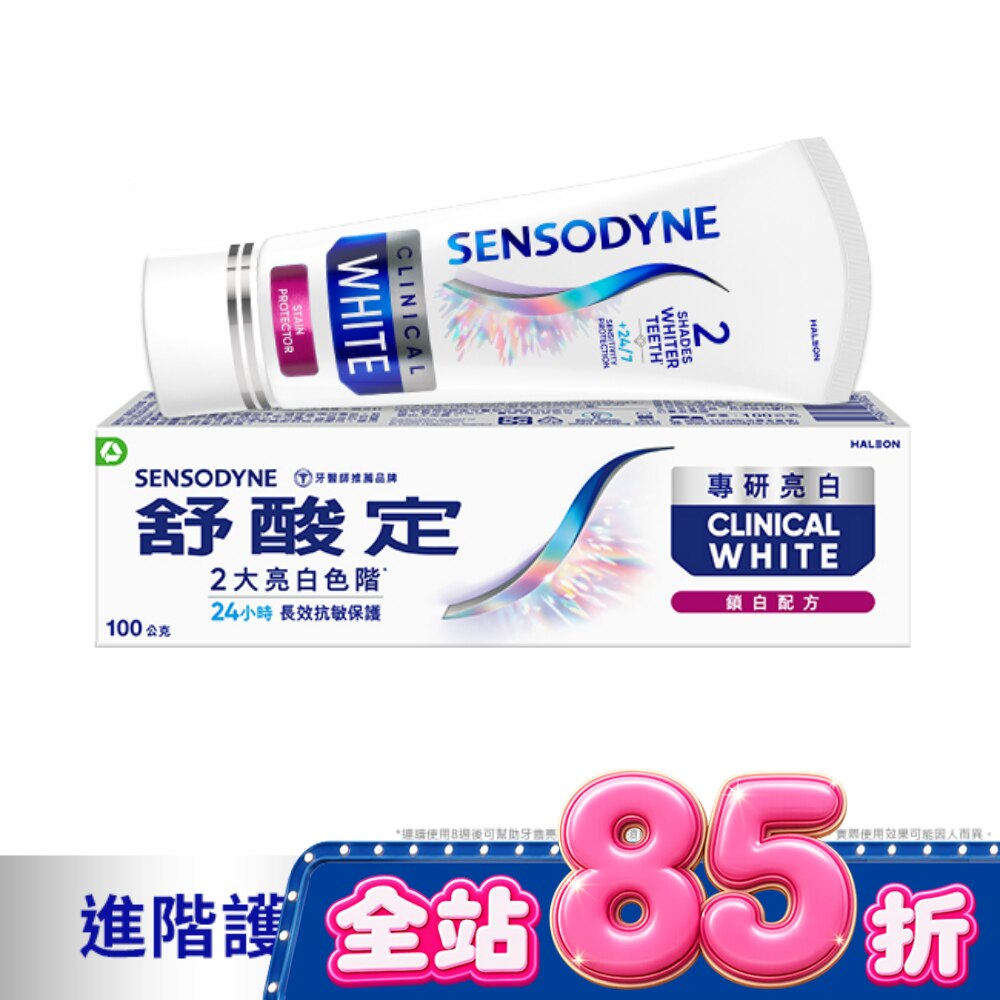 舒酸定 進階護理 專研亮白抗敏牙膏鎖白配方100g(抗敏感/去除牙漬/亮白) image