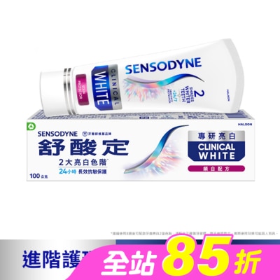 舒酸定 - 舒酸定 進階護理 專研亮白抗敏牙膏鎖白配方100g(抗敏感/去除牙漬/亮白)
