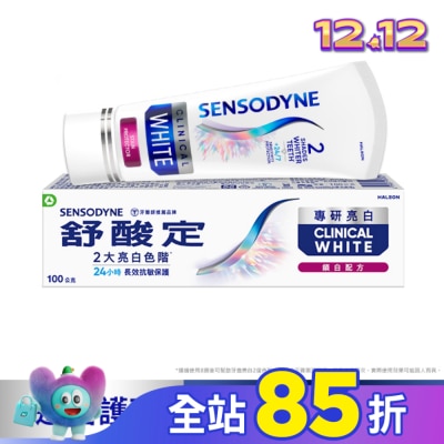 舒酸定 舒酸定 進階護理 專研亮白抗敏牙膏鎖白配方100g(抗敏感/去除牙漬/亮白)