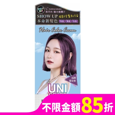 SOFEI舒妃 舒妃UNI-C植萃添加護髮染髮霜-628星空紫
