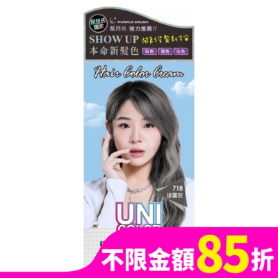 SOFEI舒妃 舒妃UNI-C植萃添加護髮染髮霜-718迷霧灰