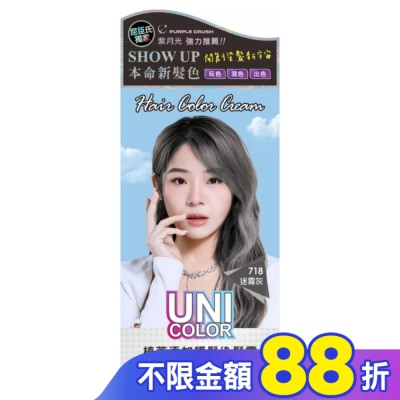 SOFEI舒妃 舒妃UNI-C植萃添加護髮染髮霜-718迷霧灰