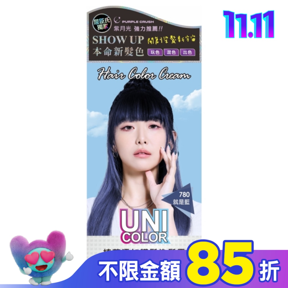 舒妃UNI-C植萃添加護髮染髮霜-780就是藍