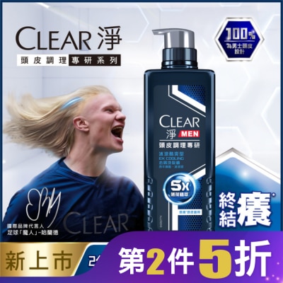 CLEAR淨 淨 男士頭皮調理專研去屑洗髮精 冰涼酷爽型 570G