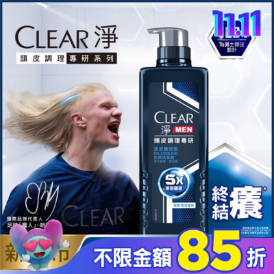 CLEAR淨 淨 男士頭皮調理專研去屑洗髮精 冰涼酷爽型 570G