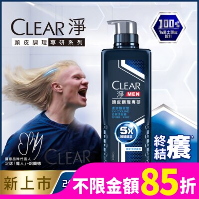 CLEAR淨 淨 男士頭皮調理專研去屑洗髮精 冰涼酷爽型 570G