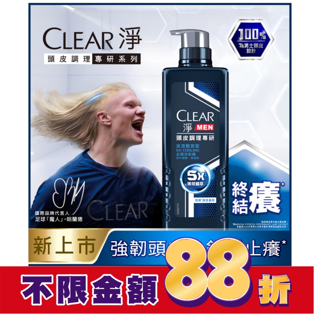 淨 男士頭皮調理專研去屑洗髮精 冰涼酷爽型 570G