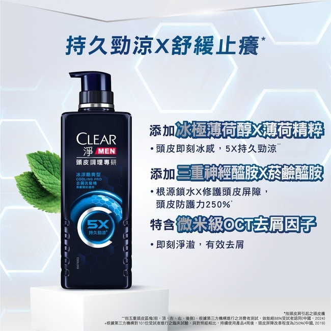 淨 男士頭皮調理專研去屑洗髮精 冰涼酷爽型 570G