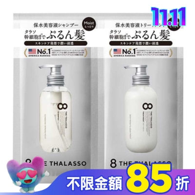 8 THE THALASSO 【8THE THALASSO】還原豐盈幹細胞(洗髮.潤髮)1日旅行組 10mL+ 10mL-箱購
