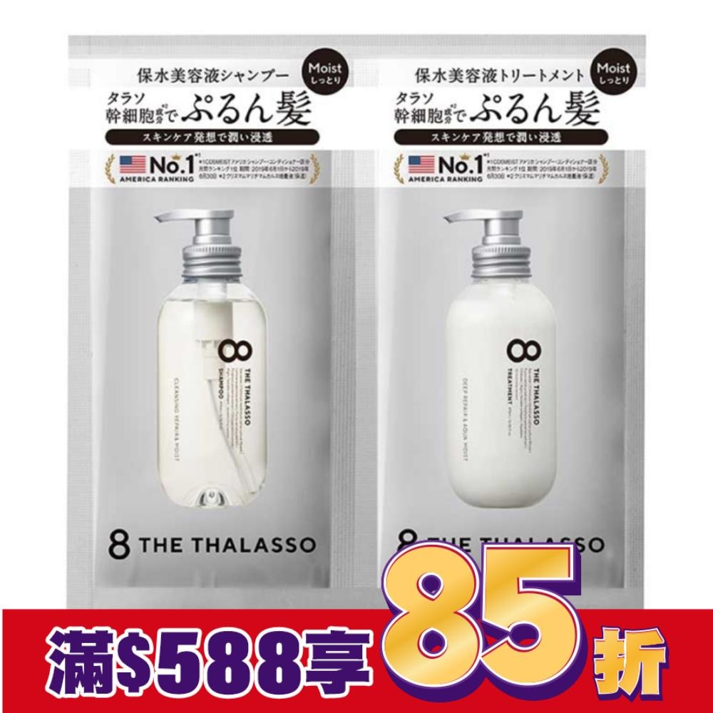 【8THE THALASSO】還原豐盈幹細胞(洗髮.潤髮)1日旅行組 10mL+ 10mL-箱購