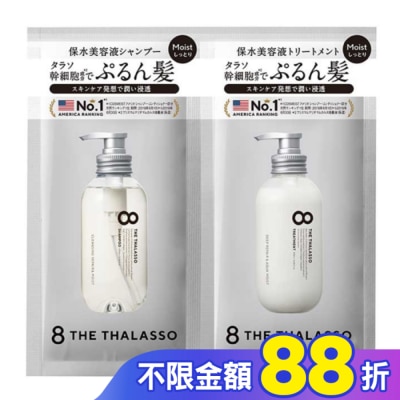 8 THE THALASSO 【8THE THALASSO】還原豐盈幹細胞(洗髮.潤髮)1日旅行組 10mL+ 10mL-箱購