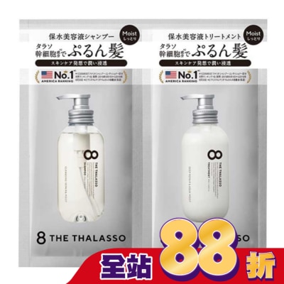 8 THE THALASSO 【8THE THALASSO】還原豐盈幹細胞(洗髮.潤髮)1日旅行組 10mL+ 10mL-箱購