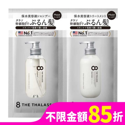 8 THE THALASSO 【8THE THALASSO】還原豐盈幹細胞(洗髮.潤髮)1日旅行組 10mL+ 10mL-箱購