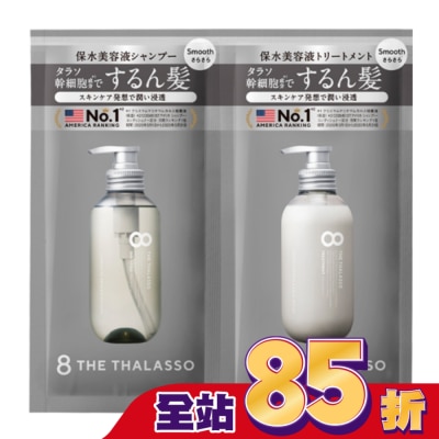 8 THE THALASSO 【8THE THALASSO】幹細胞健髮(洗髮.潤髮)1日旅行組 10mL+ 10mL-箱購