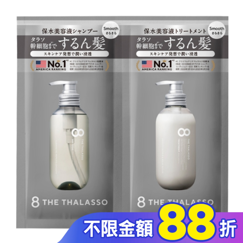 【8THE THALASSO】幹細胞健髮(洗髮.潤髮)1日旅行組 10mL+ 10mL-箱購