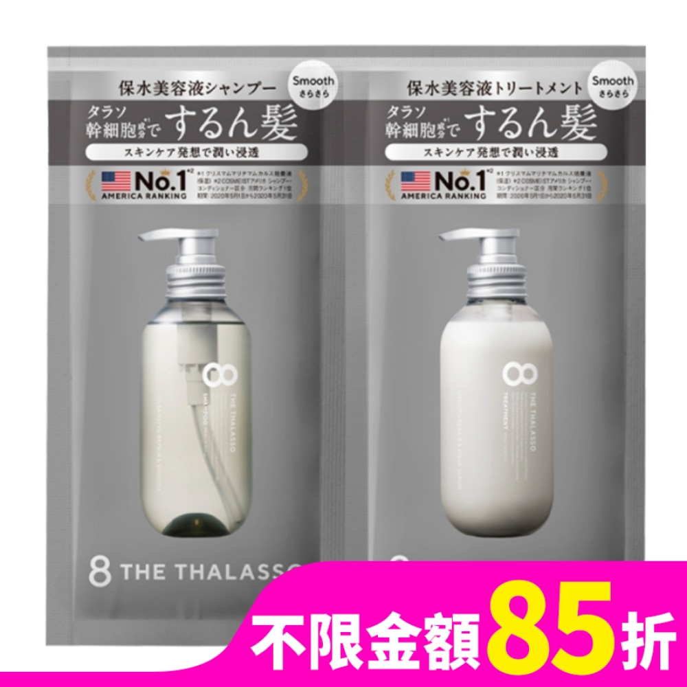 【8THE THALASSO】幹細胞健髮(洗髮.潤髮)1日旅行組 10mL+ 10mL-箱購