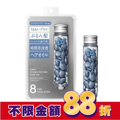 8 THE THALASSO 8 THE THALASSO 直達受損髮芯時空膠囊護髮油(兩用款)海洋清香 (500mg*24粒)