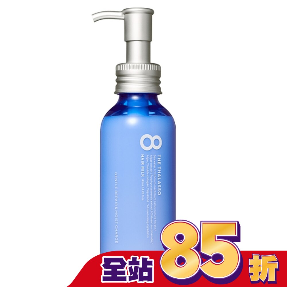 【8THE THALASSO】海洋幹細胞免沖洗補水修護乳 145mL