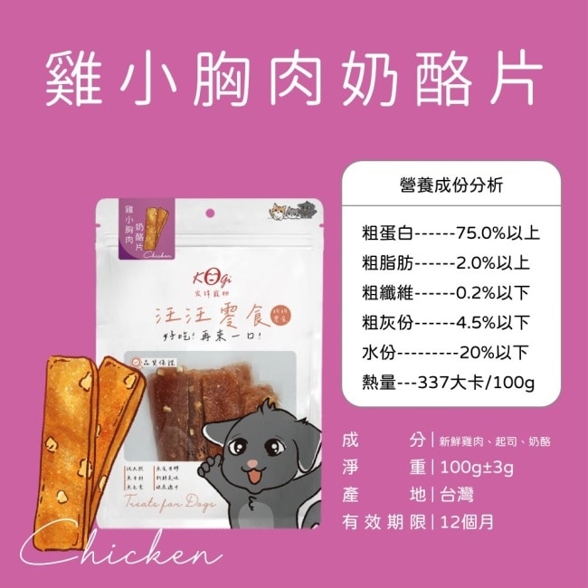 宏瑋汪汪零食-雞小胸肉奶酪片 6包組