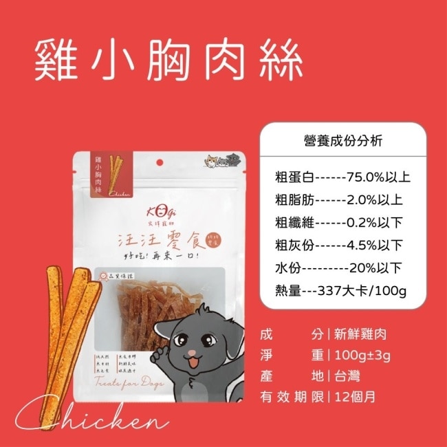 宏瑋汪汪零食-雞小胸肉絲 6包組