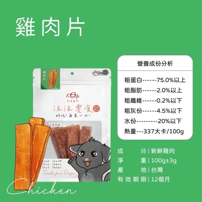 宏瑋汪汪零食-雞肉片 6包組