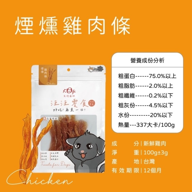 宏瑋汪汪零食-煙燻雞肉條 6包組