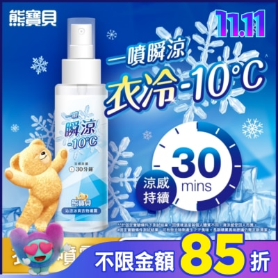 SNUGGLE熊寶貝 熊寶貝沁涼冰爽衣物噴霧 100ml