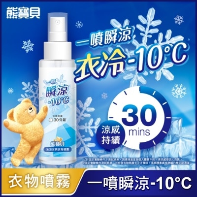 SNUGGLE熊寶貝 熊寶貝沁涼冰爽衣物噴霧 100ml