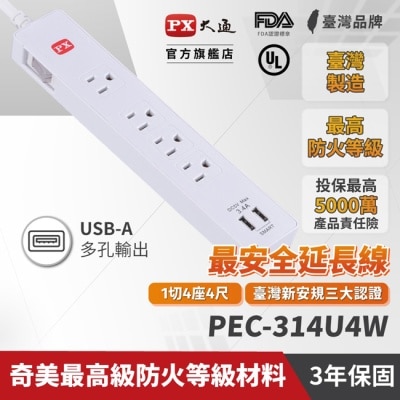 PX PX大通1切4座4尺+2USB電源延長線(1.2公尺) PEC-314U4W