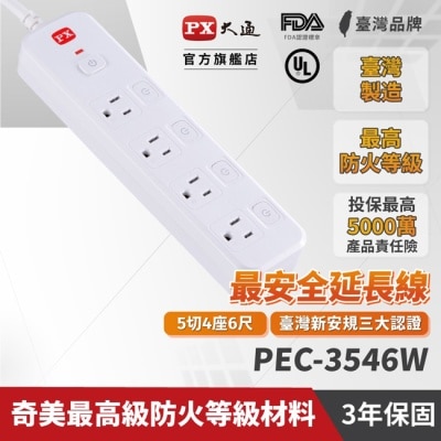 PX PX大通5切4座6尺電源延長線(1.8公尺) PEC-3546W