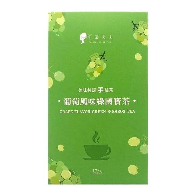 午茶夫人 美味特調手搖茶 葡萄風味綠國寶茶12份/盒