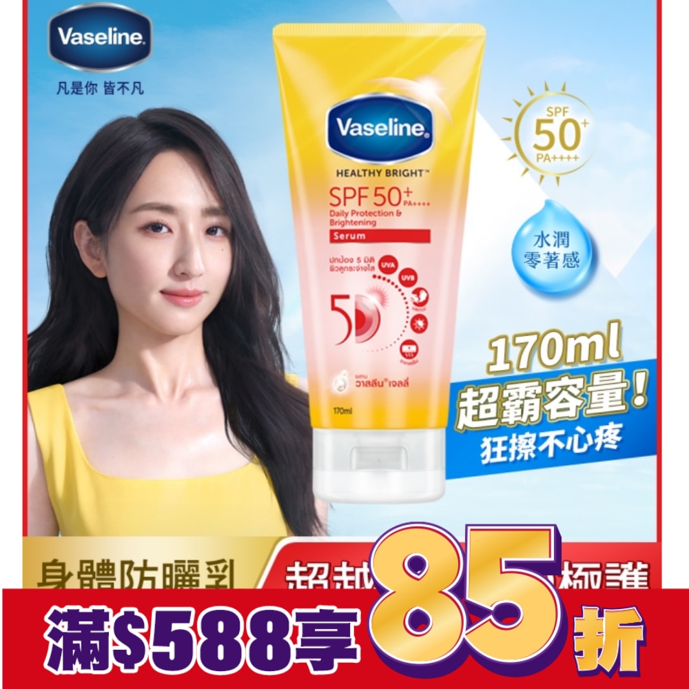 凡士林5D極護水感防曬乳 170ML (身體乳液)