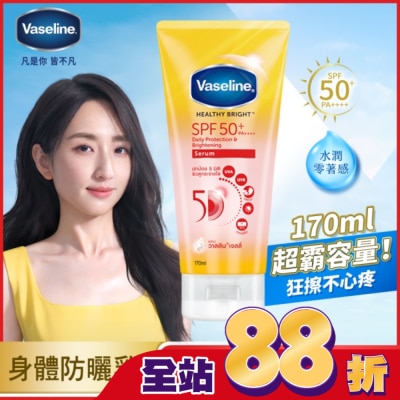 Vaseline 凡士林 凡士林5D極護水感防曬乳 170ML (身體乳液)