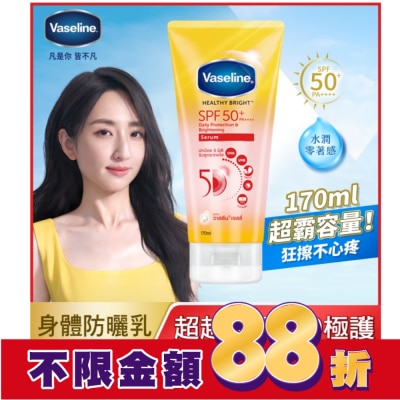 Vaseline 凡士林 凡士林5D極護水感防曬乳 170ML (身體乳液)
