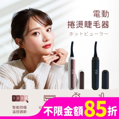 福閣FUGU BEAUTY FUGU電動捲燙睫毛器 顏色隨機出貨