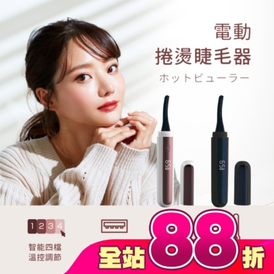 福閣FUGU BEAUTY - FUGU電動捲燙睫毛器 顏色隨機出貨