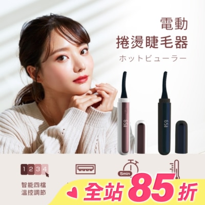 福閣FUGU BEAUTY FUGU電動捲燙睫毛器 顏色隨機出貨