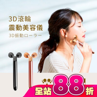 福閣FUGU BEAUTY - FUGU 3D滾輪震動按摩儀 顏色隨機出貨