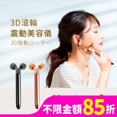 福閣FUGU BEAUTY FUGU 3D滾輪震動按摩儀 顏色隨機出貨