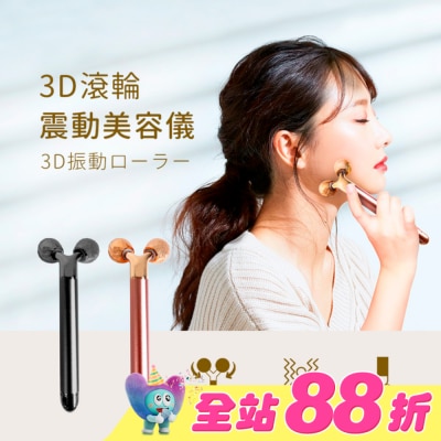 福閣FUGU BEAUTY - FUGU 3D滾輪震動按摩儀 顏色隨機出貨