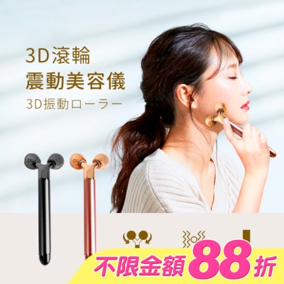 福閣FUGU BEAUTY - FUGU 3D滾輪震動按摩儀 顏色隨機出貨