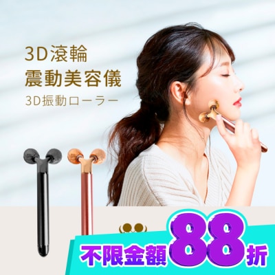福閣FUGU BEAUTY FUGU 3D滾輪震動按摩儀 顏色隨機出貨 image