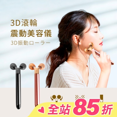 福閣FUGU BEAUTY FUGU 3D滾輪震動按摩儀 顏色隨機出貨